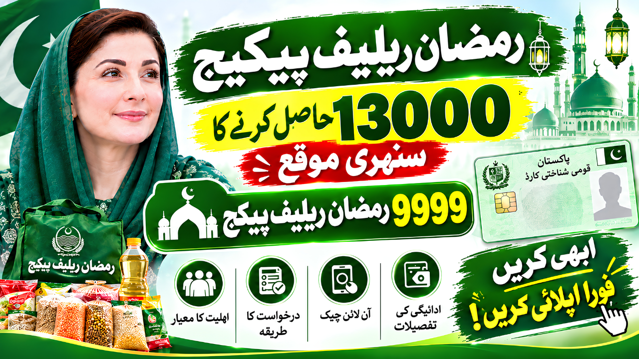 9999 Ramzan Relief Package